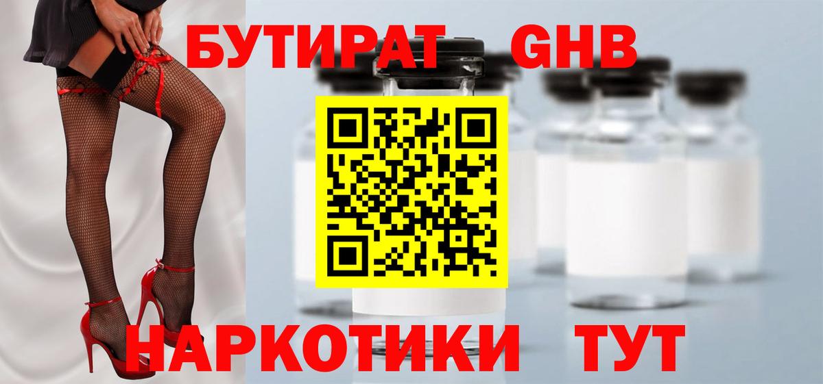 Бутират жидкий экстази  Бутират  Реж  Вход с VPN 
