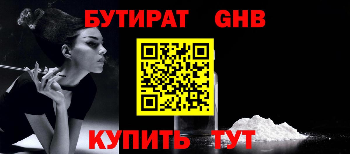 Бутират бутандиол Реж