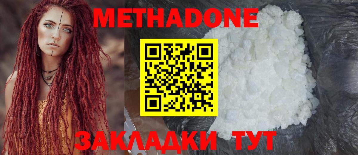 Метадон кристалл Реж